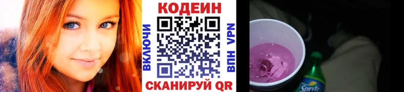 Кодеиновый сироп Lean напиток Lean (лин)  mega ТОР  Партизанск 